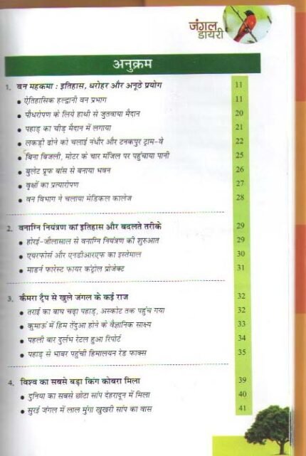 Jungle Diary - Inside of Kumaon Forest