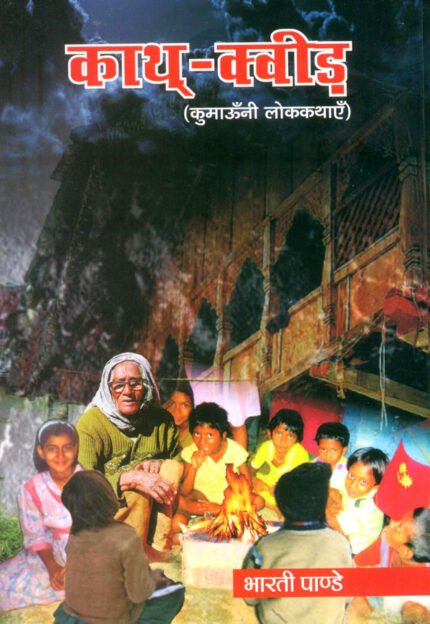 Kaathu Kweed - Kumauni Lok Kathayen