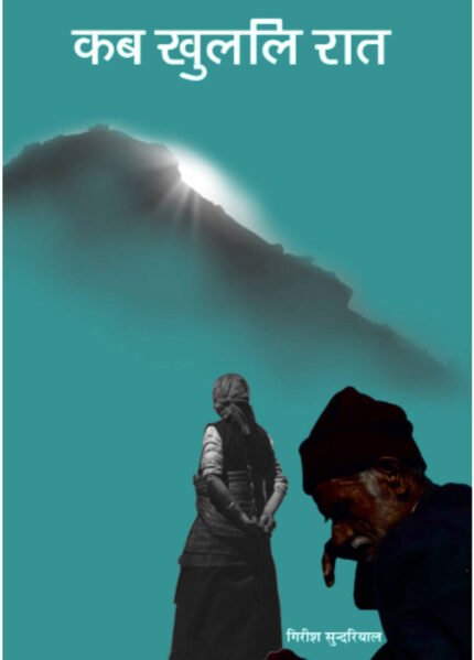 Kab Khulali Raat