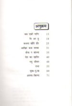 Kathga Khauri Haur - Garhwali Short Stories