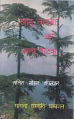 Khadu Lapata Arr Anya Natak - Garhwali Plays