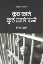 Kuch Kale Kuch Ujale Panne