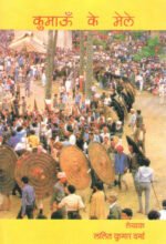 Kumaon Ke Mele