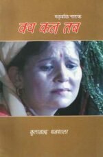 Kya Kan Tab (Garhwali Play)