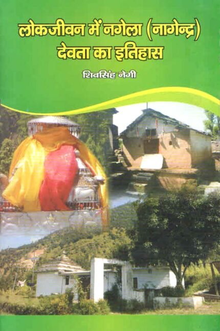 Lokjeevan mein Nagela (Nagendra) Devta ka Itihas