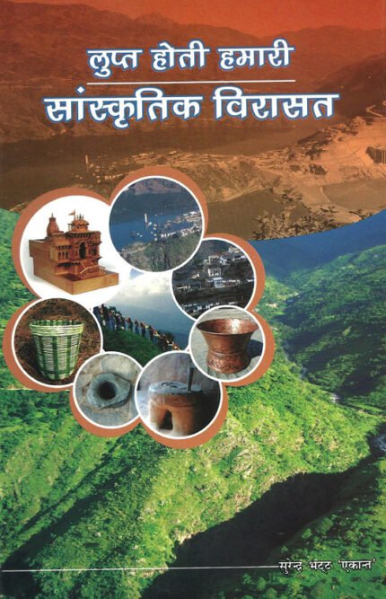 Lupt Hoti Hamari Sanskritik Virasat