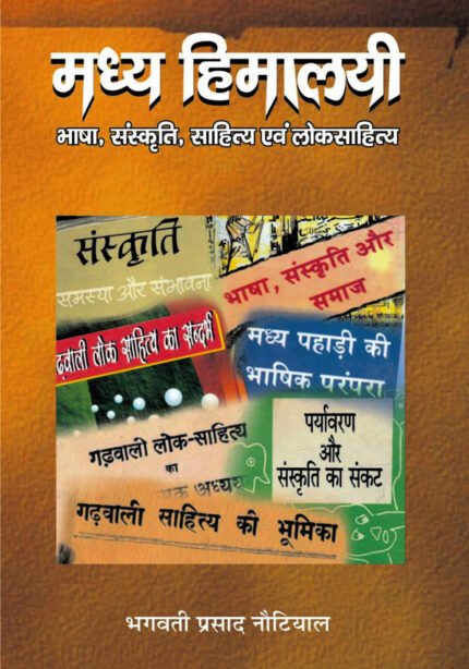 Madhya Himalayi Bhasha, Sanskriti, Sahitya evam Lok Sahitya