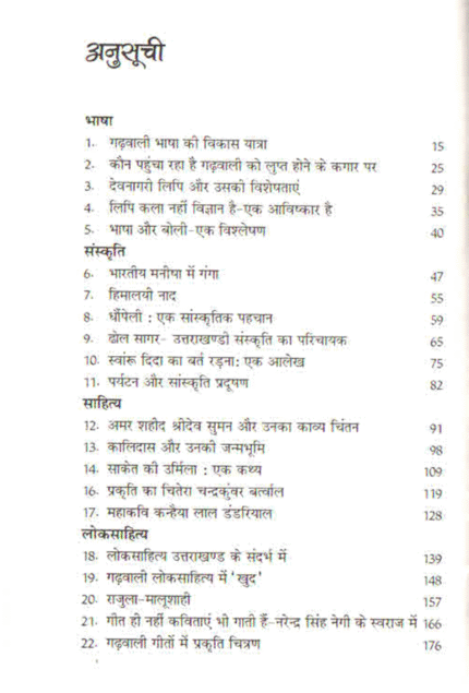 Madhya Himalayi Bhasha, Sanskriti, Sahitya evam Lok Sahitya