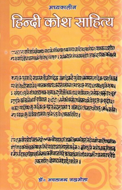 Madhyakalin Hindi Kosh Sahitya