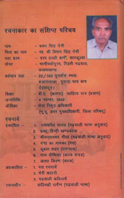 Mahabharat Granth Sansar (Garhwali)