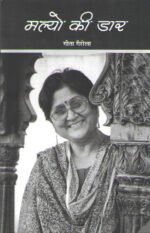 Malyon ki Daar