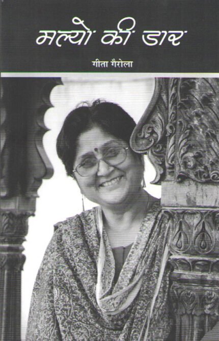 Malyon ki Daar