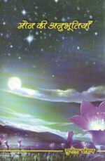 Maun Ki Anubhutiyan - Hindi Poems