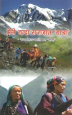 Meri Nanda Rajjat 'Yatra'
