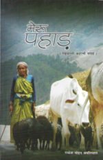Meru Pahad - Garhwali Short Stories