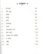 Meru Pahad - Garhwali Short Stories