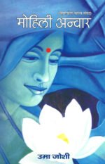 Mohili Anvaar