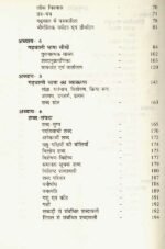 Garhwali Bhasha ki Shabd Sampada