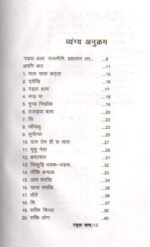 Padwa Bald - Garhwali Poems