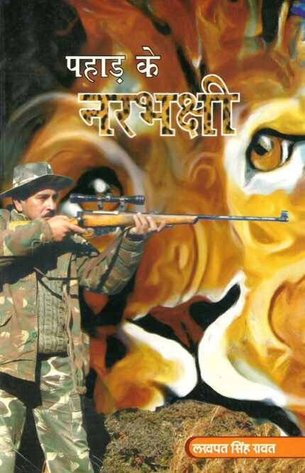 Pahaad Ke Narbhakshi