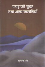 Pahad Ki Subah Tatha Anya Kahaniyan