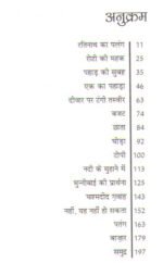 Pahad Ki Subah Tatha Anya Kahaniyan