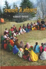 Panchayaton Me Mahilayein