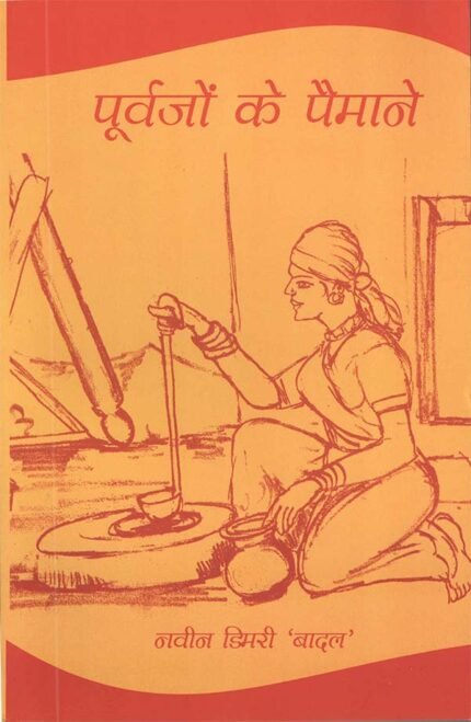 Poorvajo ke Paimane