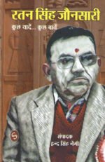 Ratan Singh Jaunsari : Kuch Yaadein Kuch Baatein