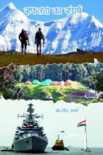 Safalta ka Sangharsh - K P Sharma