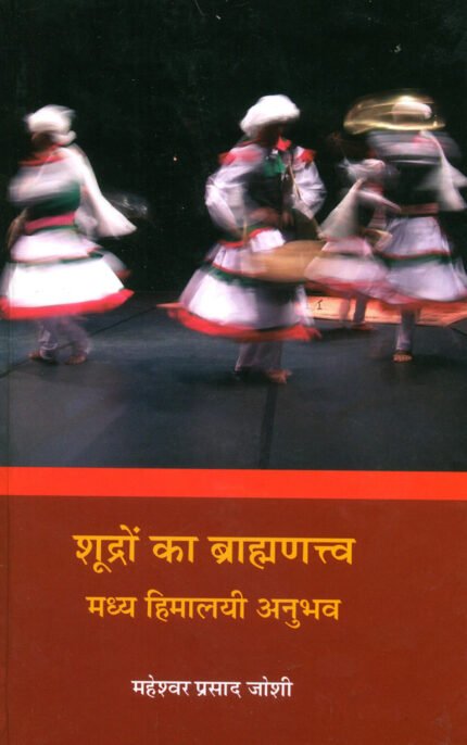 Shudron ka Bhraman Tatva