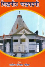 Siddh Peeth Chandrabadni