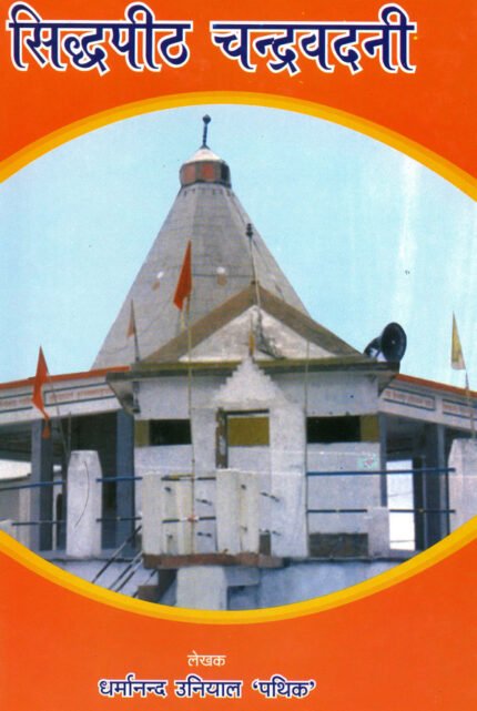Siddh Peeth Chandrabadni