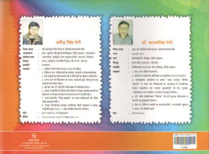 Sikasairi - Garhwali Comic Book For Kids