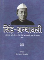 Singh Granthawali - 'Singhnaad, Singh-Satsae' & 'Garhwali lokoktiyan' by Bhajan Singh