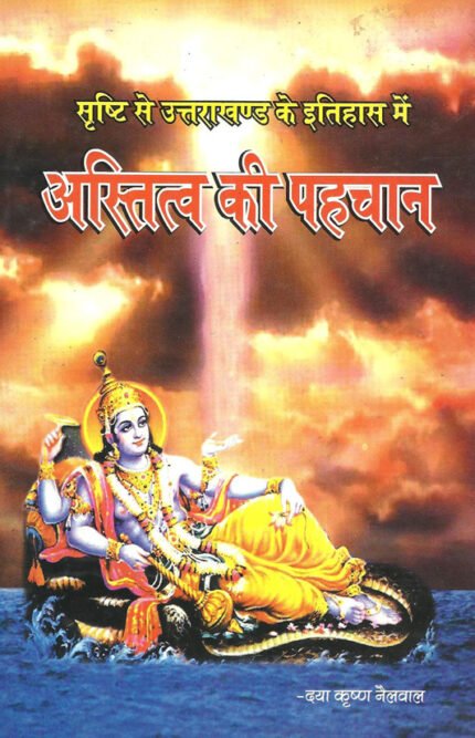Srishti se Uttarakhand ke Itihas mein Astitva Ki Pehchaan