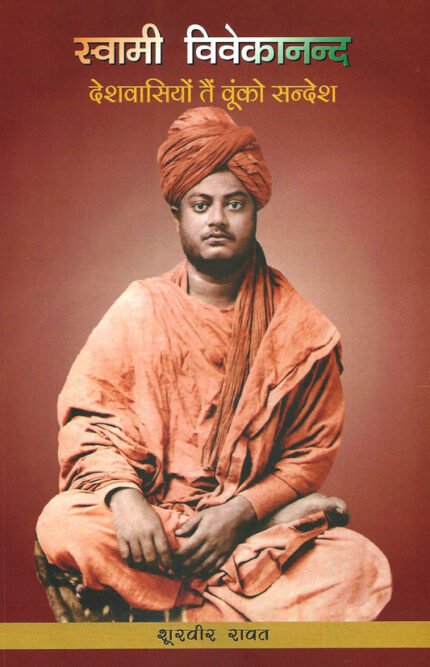 Swami Vivekanand in Garhwali