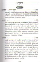 Swatantrata Aandolan aur Swatantrayotar