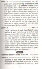 Swatantrata Aandolan aur Swatantrayotar