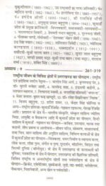 Swatantrata Aandolan aur Swatantrayotar