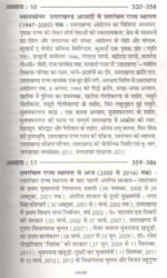 Swatantrata Aandolan aur Swatantrayotar