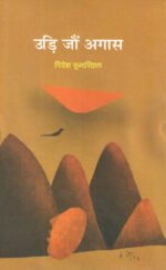 Udi Jaun Agaas - Garhwali Poems