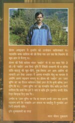 Umar Bundi Jaa (Garhwali Poems)