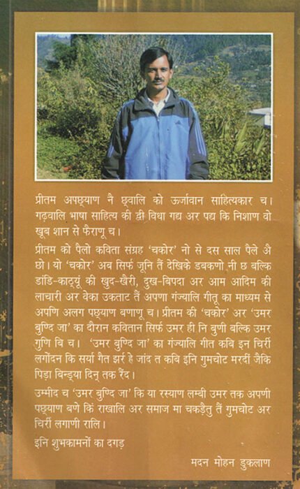 Umar Bundi Jaa (Garhwali Poems)