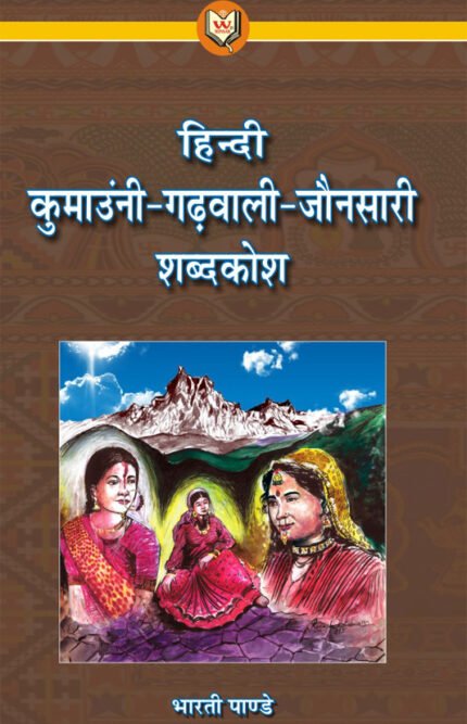 Hindi Kumaoni Garhwali Jaunsari Shabdkosh