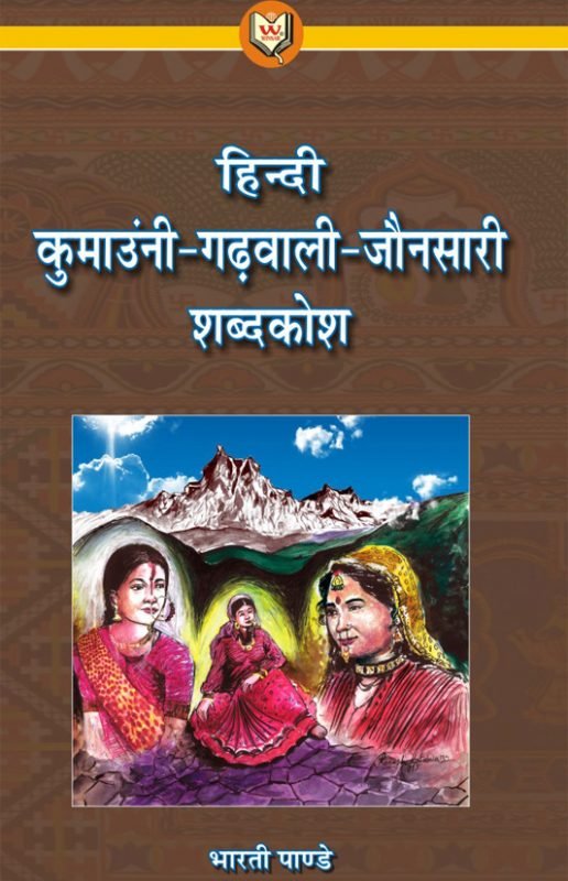 Kumaoni Language Script Kumaoni Books Archives - Cultural Trends