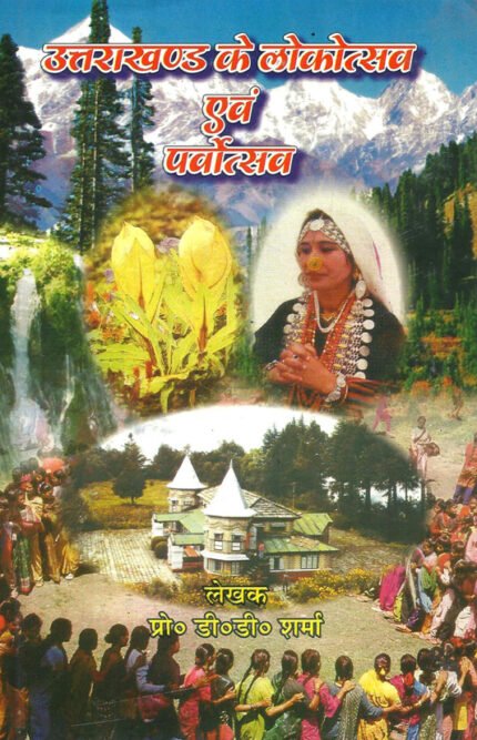 Uttarakhand Ke Lokutsav Avem Parvotsav