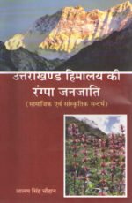 Uttarakhand Himalaya Ki Rangpa Janjati