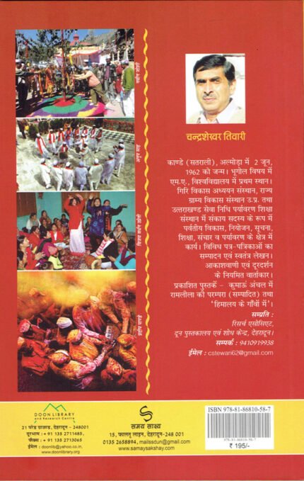 Uttarakhand Holi Ke Lok Rang - Various Holi Celebrations in Uttarakhand