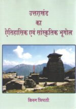 Uttarakhand Ka Aitehasik Evam Sanskritik Bhugol